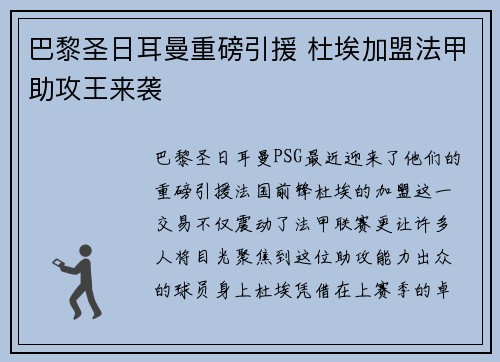 巴黎圣日耳曼重磅引援 杜埃加盟法甲助攻王来袭 巴黎圣日耳曼重磅引援 杜埃加盟法甲助攻王来袭