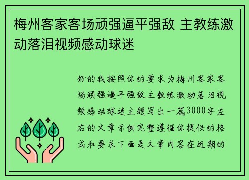 梅州客家客场顽强逼平强敌 主教练激动落泪视频感动球迷