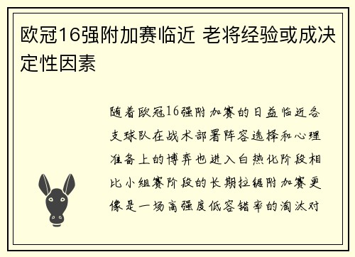 欧冠16强附加赛临近 老将经验或成决定性因素