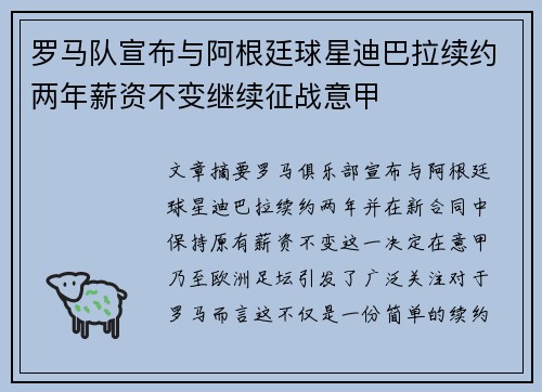 罗马队宣布与阿根廷球星迪巴拉续约两年薪资不变继续征战意甲